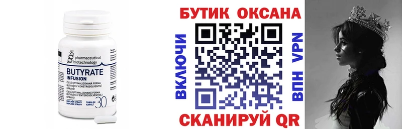 Купить  Назарово  БУТИРАТ вода 